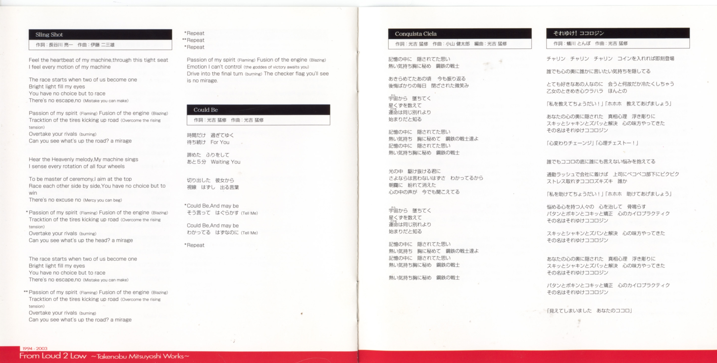 アニメ系CD　From Loud 2 Low～Takenobu Mitsuyoshi Works～ 51WJqMv4pWL.jpg_BO30,255,255,
